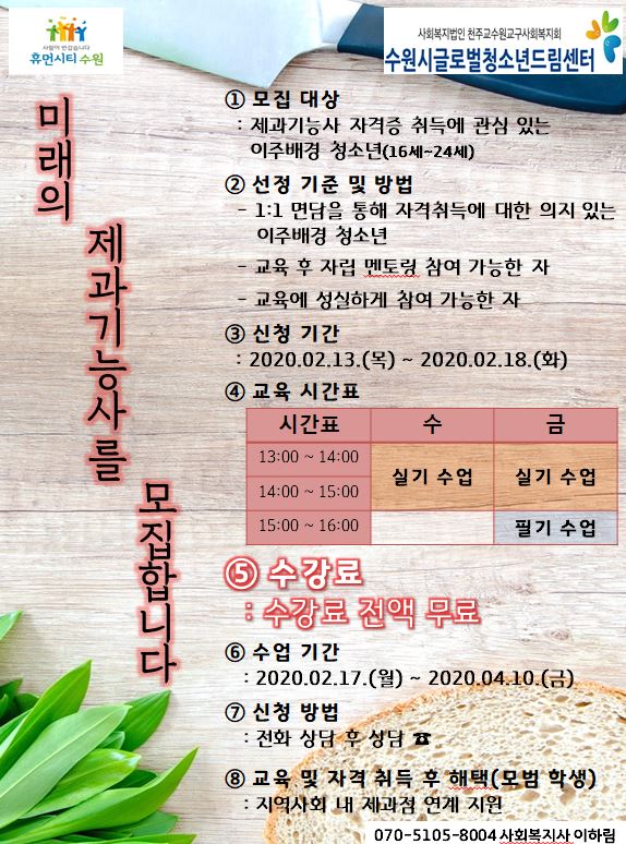 미래의 제과기능사를 모집합니다.
